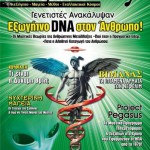 Mystery Νο 58 – Φεβρουάριος 2010