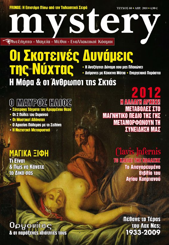 Mystery Νο 60 – Απρίλιος 2010