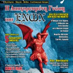 Mystery τ. 65 – Οκτώβριος 2010