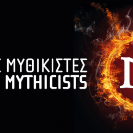 Ελληνική ιστοσελίδα για το Μυθικισμό