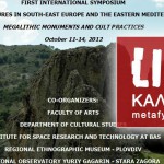 Το metafysiko.gr σε Διεθνές Συνέδριο για τα Μεγαλιθικά Μνημεία (Βlagoevgrad, Οκτ. 2012) [& live κάλυψη!]