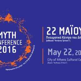 1ο Πανελλαδικό Συνέδριο για τον Μυθικισμό στην Αθήνα (22 Μαΐου 2016)